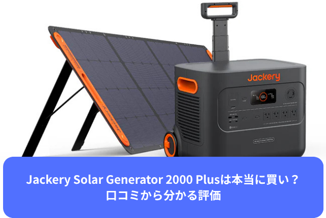 Jackery Solar Generator 2000