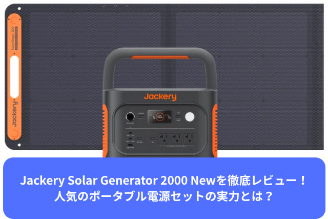 Jackery Solar Generator 2000 New