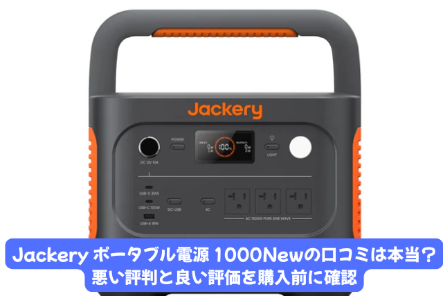 1000Newの口コミ